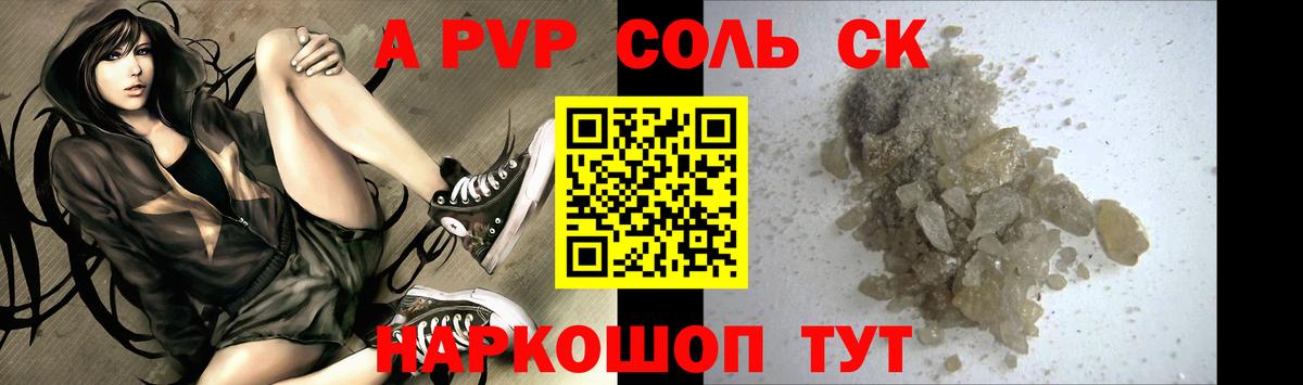 Alpha PVP Соль  A PVP крисы CK  Вход с VPN  что такое   Alpha-PVP  Малоярославец  Alfa_PVP Соль 