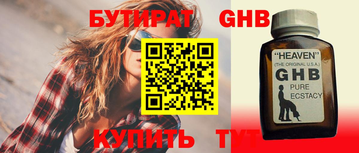 БУТИРАТ бутандиол  Вход с VPN  Малоярославец 