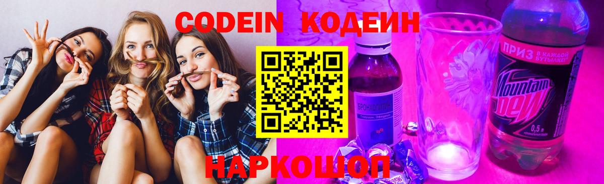 Кодеин Purple Drank  Вход с VPN  где продают   Малоярославец  Кодеин Purple Drank 