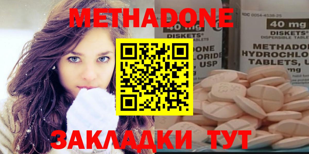 Метадон кристалл Малоярославец
