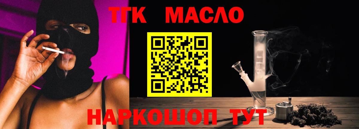 ТГК гашишное масло Малоярославец